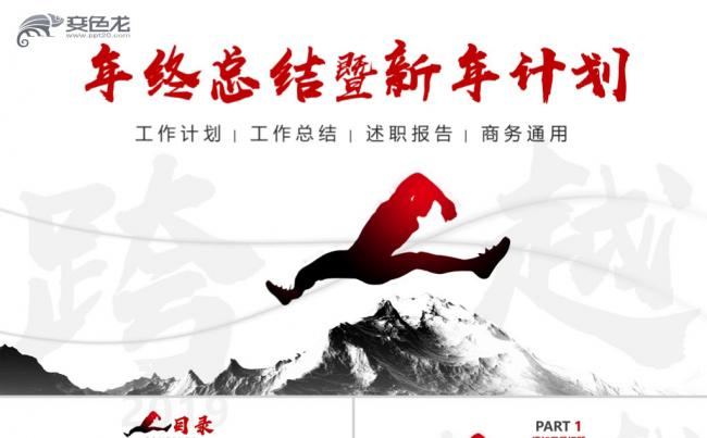 2019猪年年终总结工作计划述职报告PPT模板缩略图