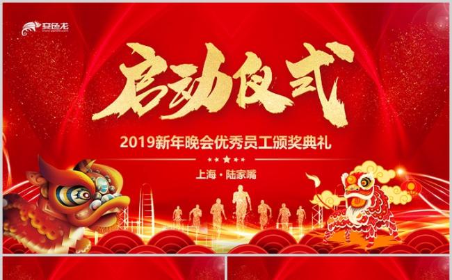 2019大气企业战略合作启动仪式会议奠基PPT誓师大会缩略图