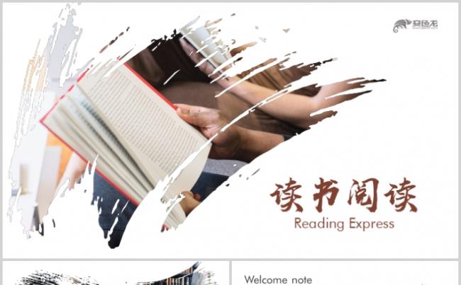 简约创意读书阅读分享书香中国好书推荐读好书PPT缩略图