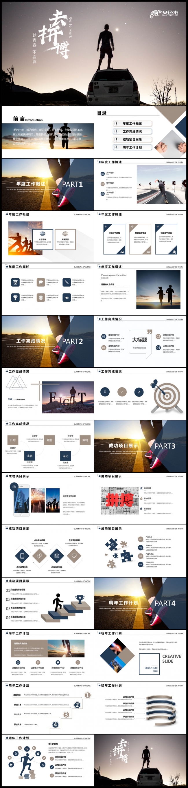 积极激情梦想追梦拼搏年终总结年终汇报工作总结计划总结