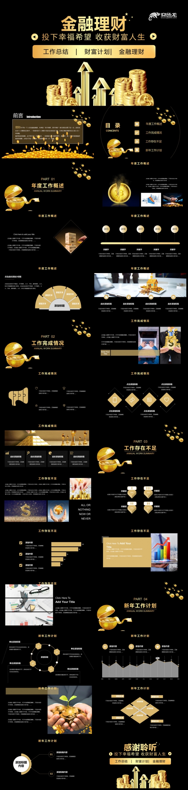 创意金融理财行业银行保险证券股票理财投资PPT