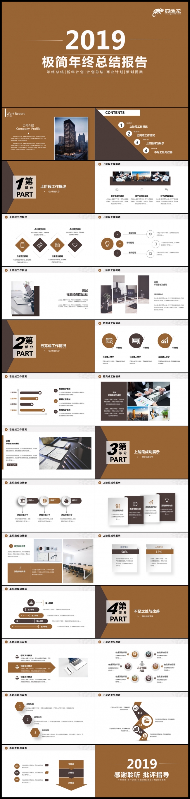 简约年终工作总结工作汇报新年计划2019工作计划