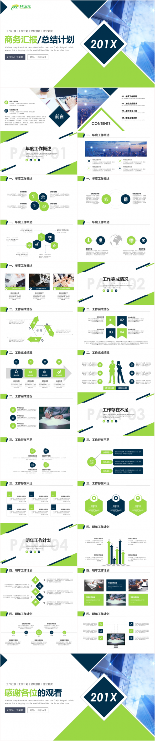 简约大气创意年终工作总结工作汇报新年计划2019工作计划