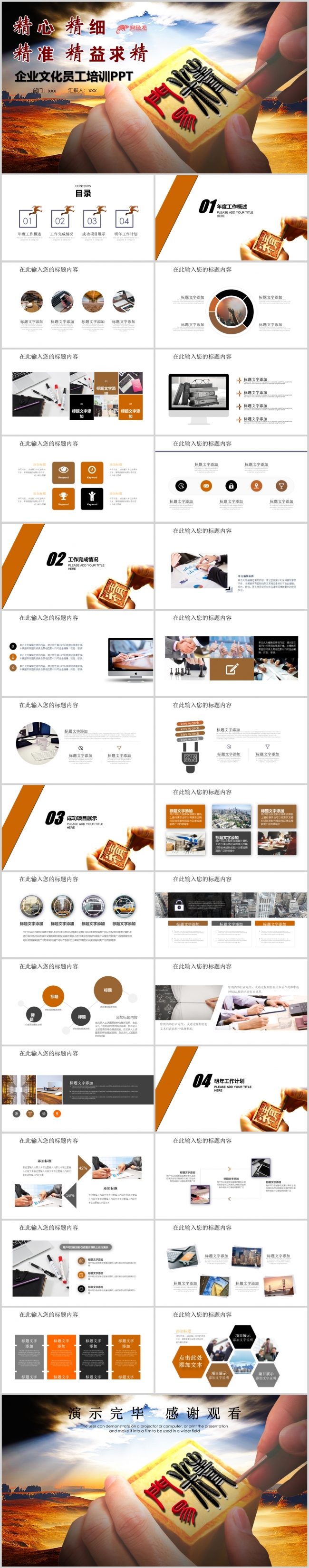企业文化精益求精追求卓越员工培训PPT