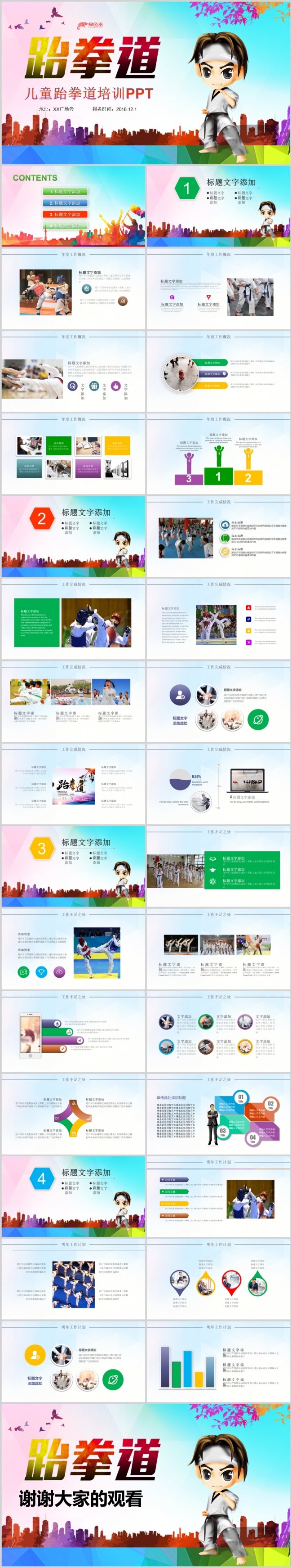少儿跆拳道武术馆俱乐部培训PPT模板