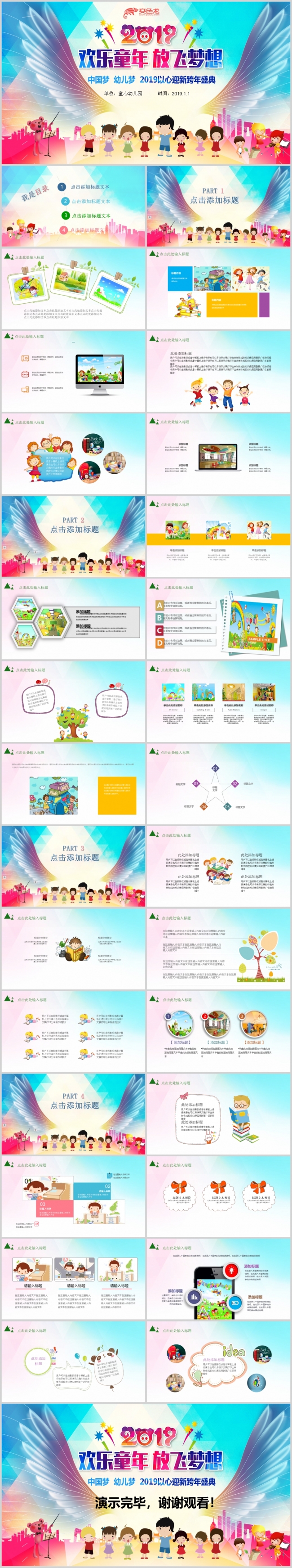 儿童快乐少儿才艺比赛动态PPT模板