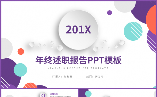 2019年终总结汇报微粒体紫色PPT模板缩略图