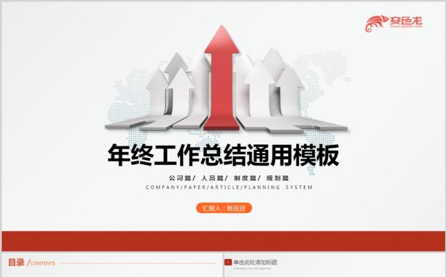红色大气2019工作总结新年工作计划ppt模板下载缩略图