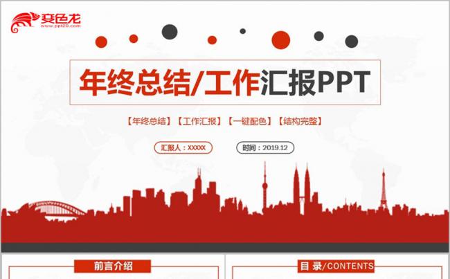 商务风2019工作总结年终汇报述职报告年终总结新年计划PPT缩略图
