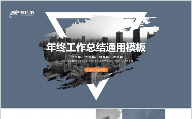 大气欧美风格2019年终工作总结ppt模板下载缩略图