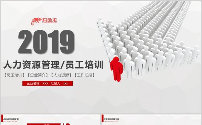 企业人力资源部门行政管理PPT模板缩略图