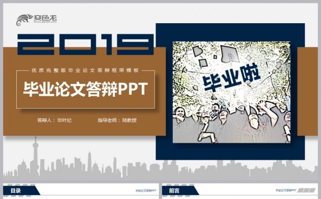 【境海】2019米蓝风最新完整版毕业论文答辩框架PPT模板缩略图