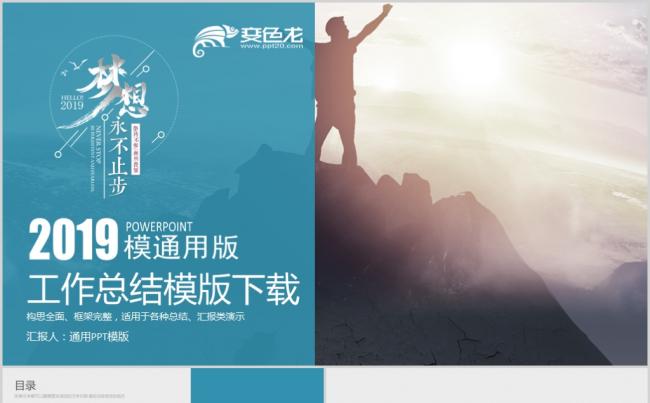 创意商务2019工作总结新年工作计划ppt模板下载缩略图