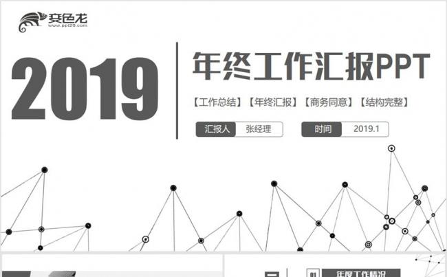 极简风2019工作总结年终汇报述职报告年终总结新年计划PPT缩略图