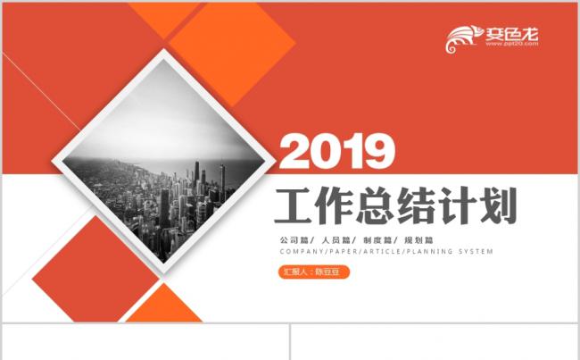 红色经典2019年终工作总结新年工作计划ppt模板下载缩略图