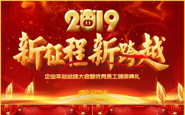 年终表彰誓师动员大会春节联欢会颁奖年会颁奖典礼PPT缩略图