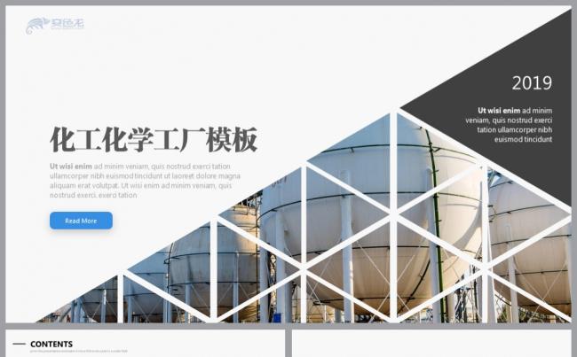 化工厂化学工艺年终总结工作汇报石油石化实验通用模板缩略图