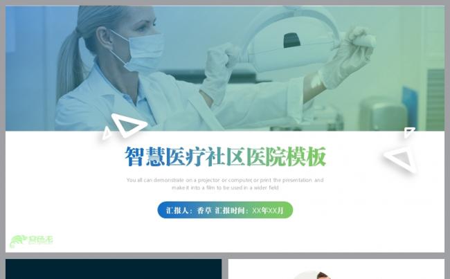 智慧医疗社区医院医疗设施外科内科医院通用模板缩略图