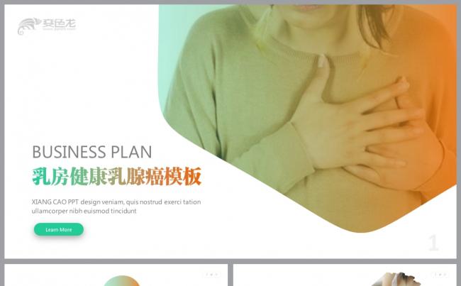 乳房健康女性健康乳腺癌女性疾病医院通用模板缩略图