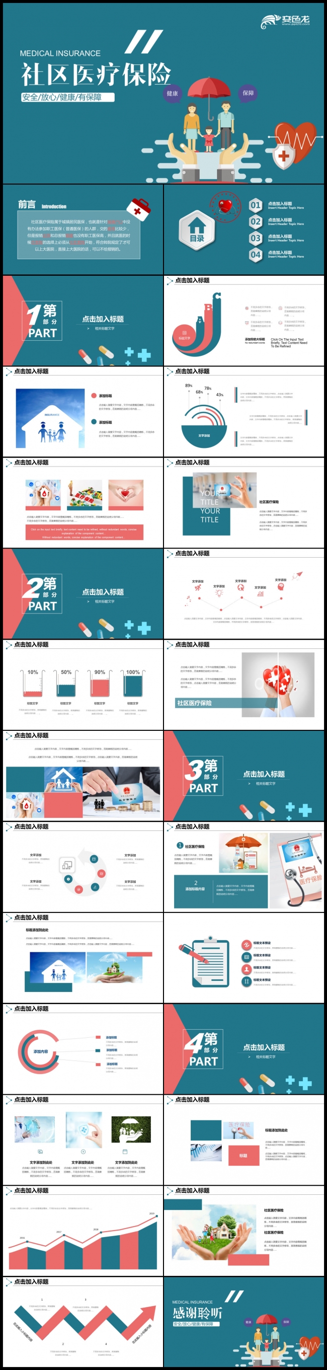 社区医疗保险保障年终工作总结动态ppt模板