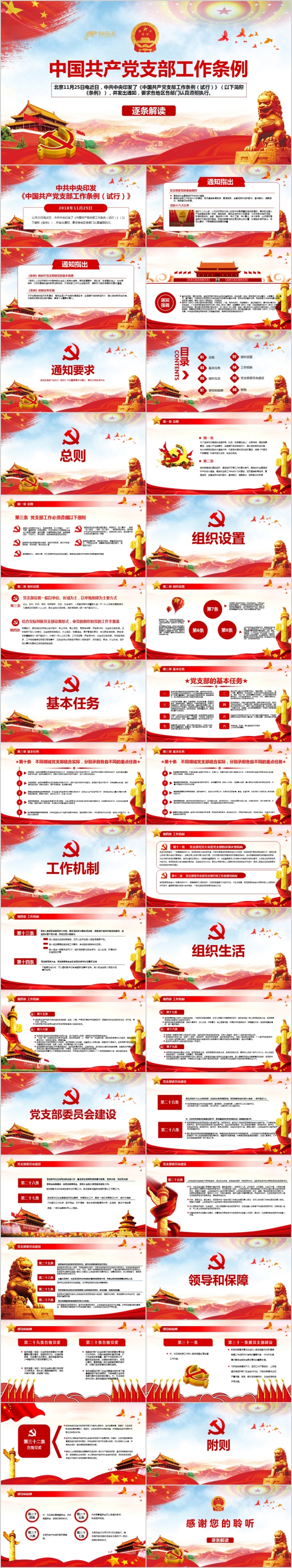 红色大气中国共产党支部工作条例党课党会政府PPT