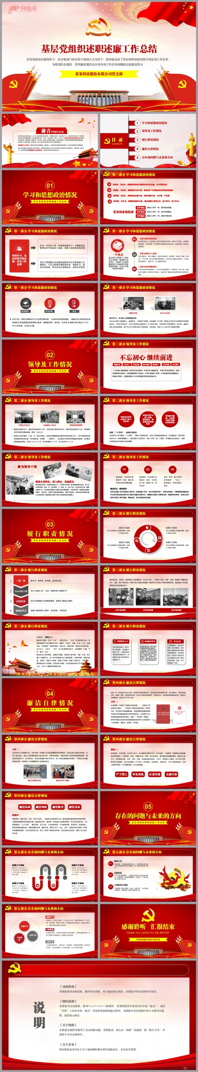 基层党建述职报告述职述廉述党建工作汇报