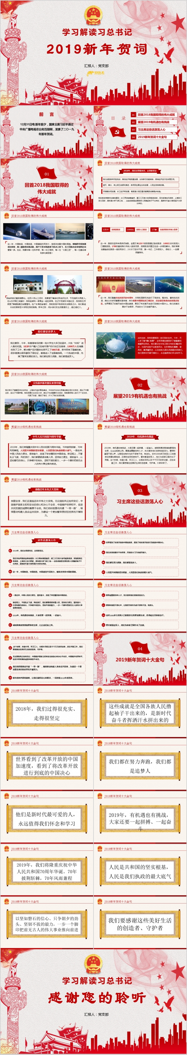 2019总书记新年贺词学习解读党课PPT模板
