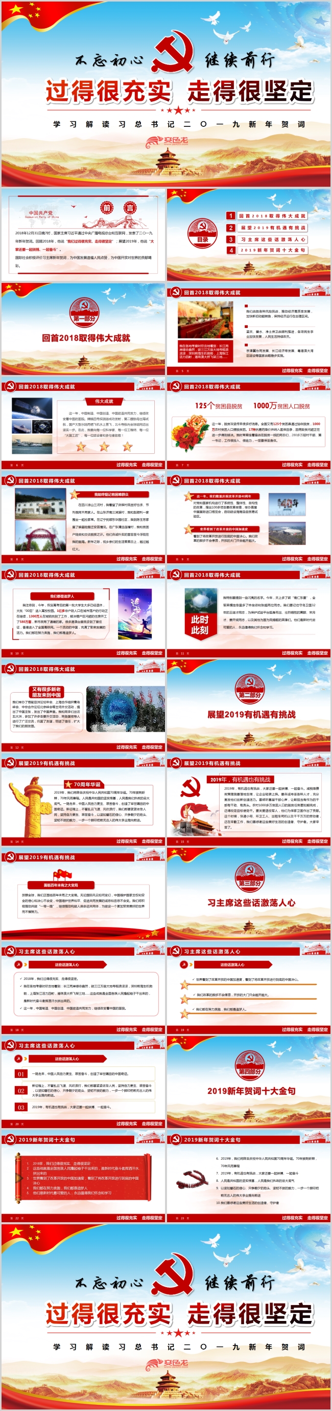 2019总书记新年贺词学习解读PPT模板
