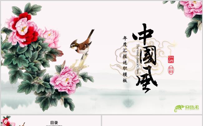 中国风年终工作总结述职培训商业商务PPT模板缩略图