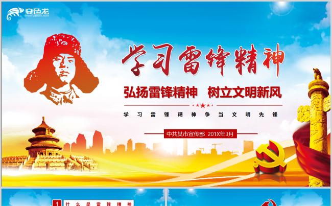 学习雷锋精神树文明新风PPT模板缩略图