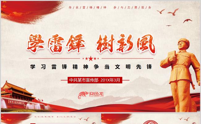 学雷锋树新风做合格共产党员PPT模板缩略图