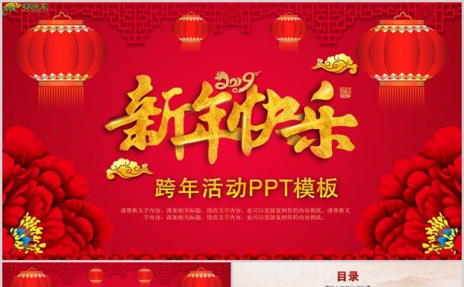 红色中国风跨年活动计划总结ppt缩略图