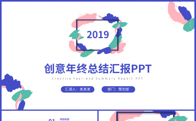 创意年终总结汇报蓝色PPT缩略图