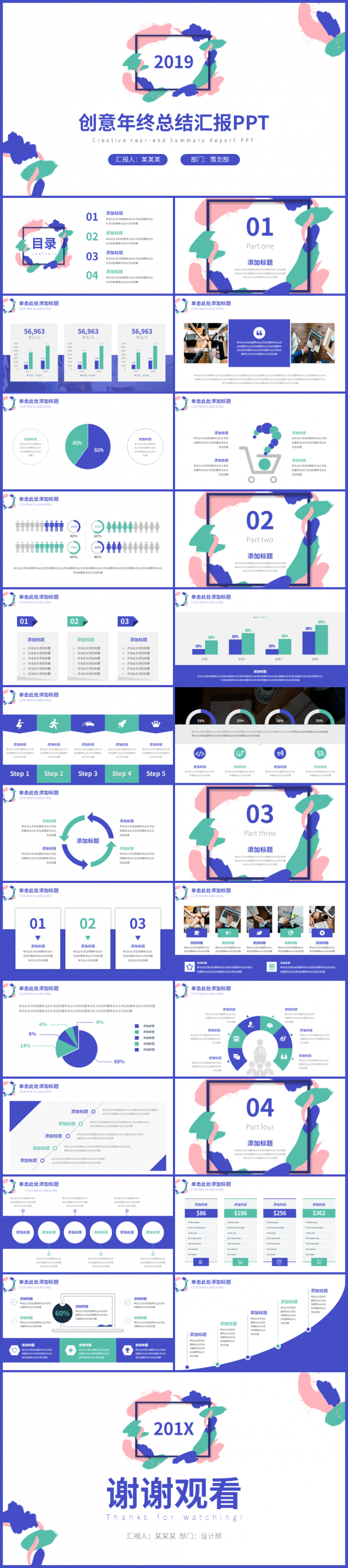 创意年终总结汇报蓝色PPT