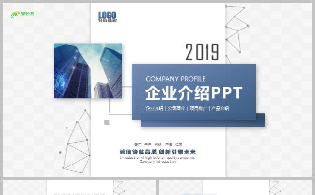创意大气科技互联网公司介绍企业介绍商业计划书产品介绍企业宣传缩略图