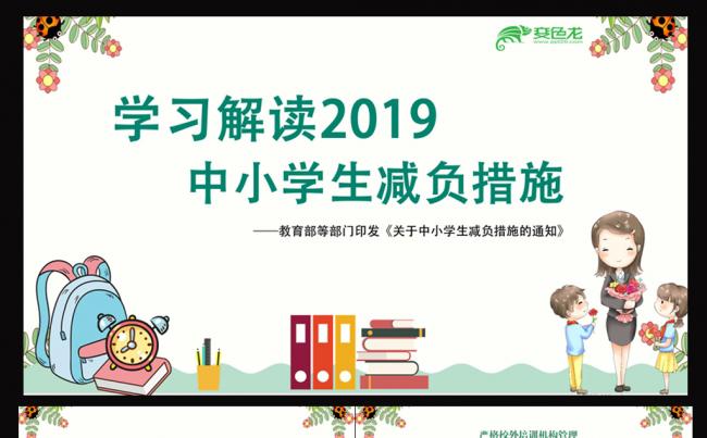 中小学生减负措施PPT缩略图