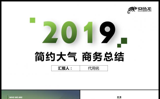淡雅简约商务年终汇报工作 总结 计划 商业 企业 报告模板缩略图