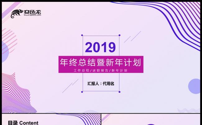 简约年终工作总结工作汇报新年计划2019工作计划缩略图