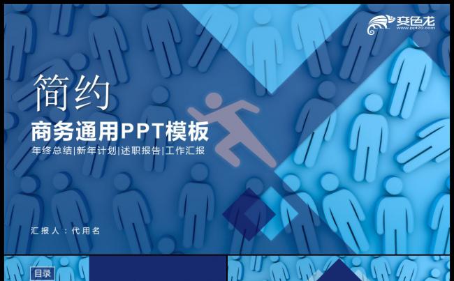 简约时尚商务演示工作汇报计划总结PPT缩略图
