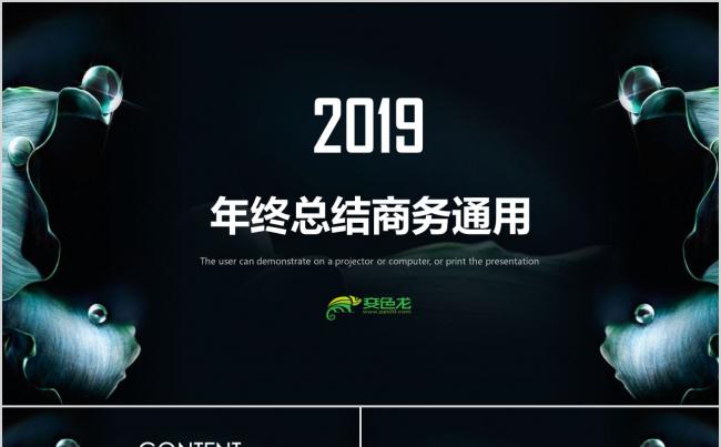 2019年度工作总结计划PPT模板缩略图