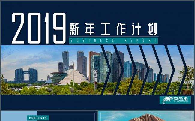2019简约商务深蓝色黑色酷炫互联网新年工作计划述职报告缩略图