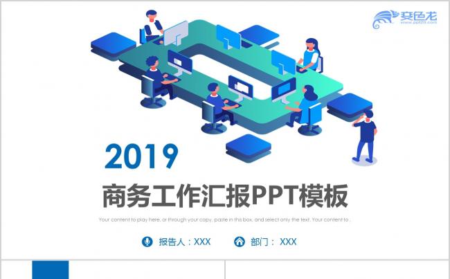 2019年度工作总结计划PPT模板缩略图
