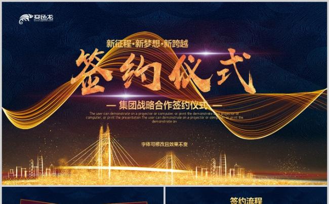 黑金大气企业战略合作商务开幕签约仪式ppt模板启动大会缩略图