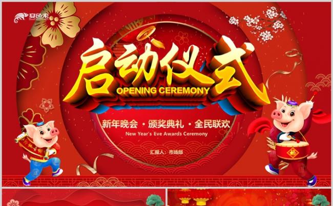 中国红剪纸赢战2019新年春节联欢晚会年会颁奖PPT缩略图