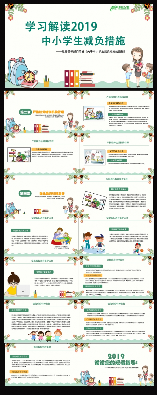 中小学生减负措施PPT