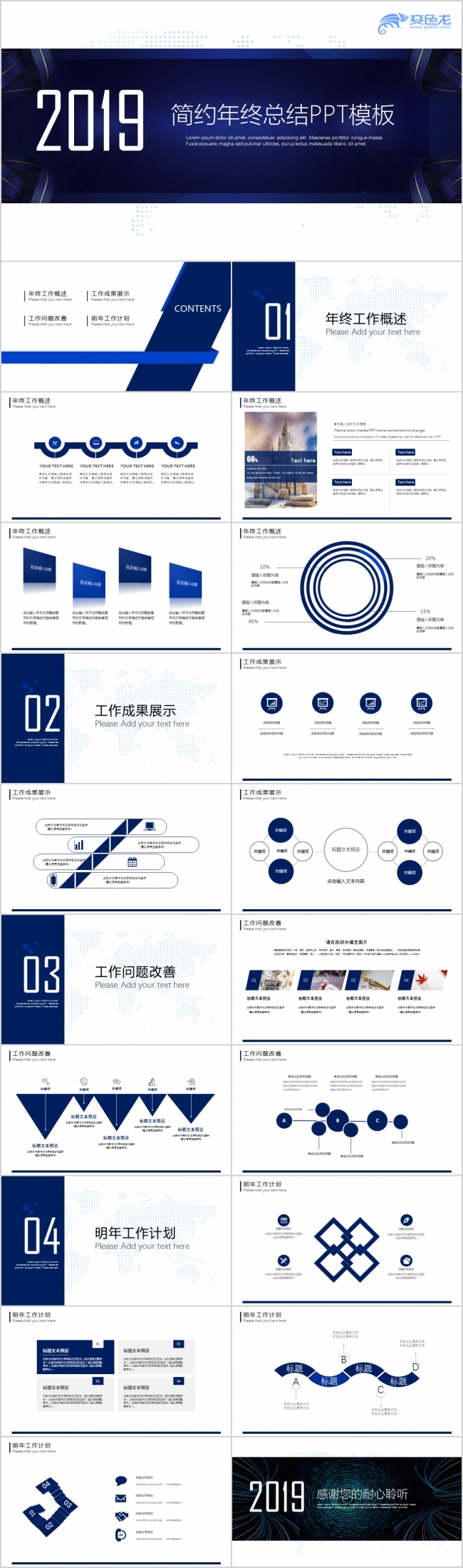 2019年度工作总结PPT模板