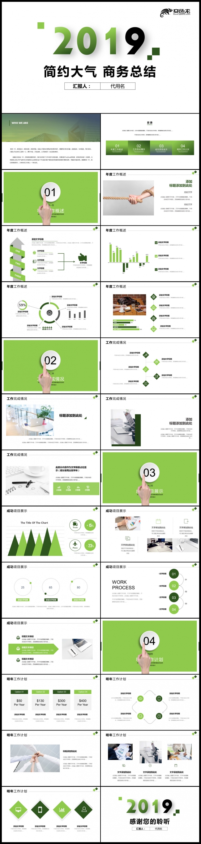 淡雅简约商务年终汇报工作 总结 计划 商业 企业 报告模板