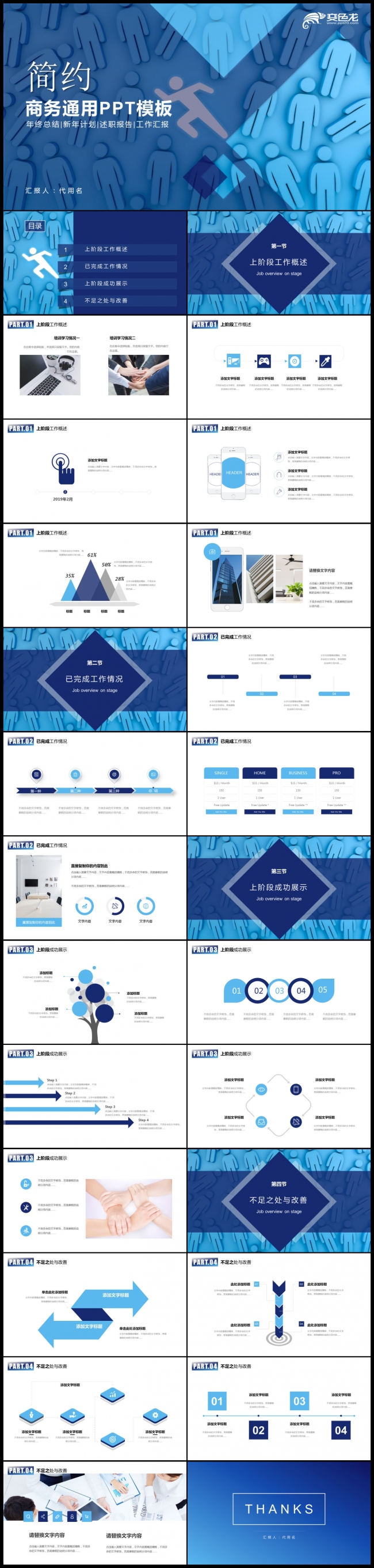 简约时尚商务演示工作汇报计划总结PPT