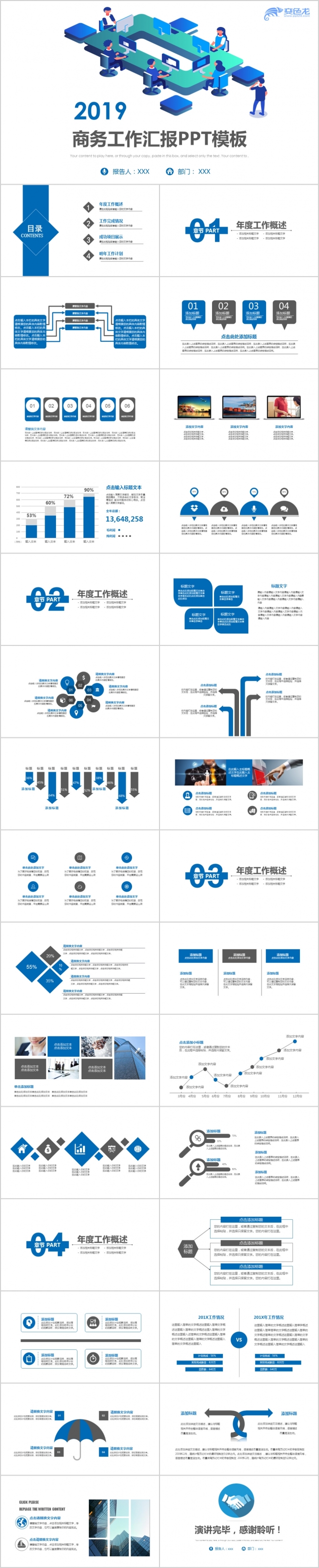 2019年度工作总结计划PPT模板