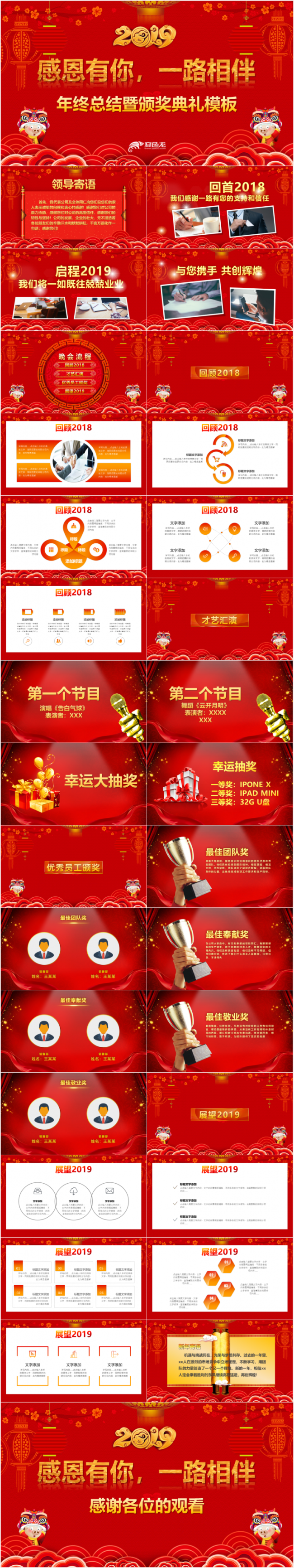 红色喜庆2019猪年新年春节联欢晚会公司年会颁奖典礼员工表彰